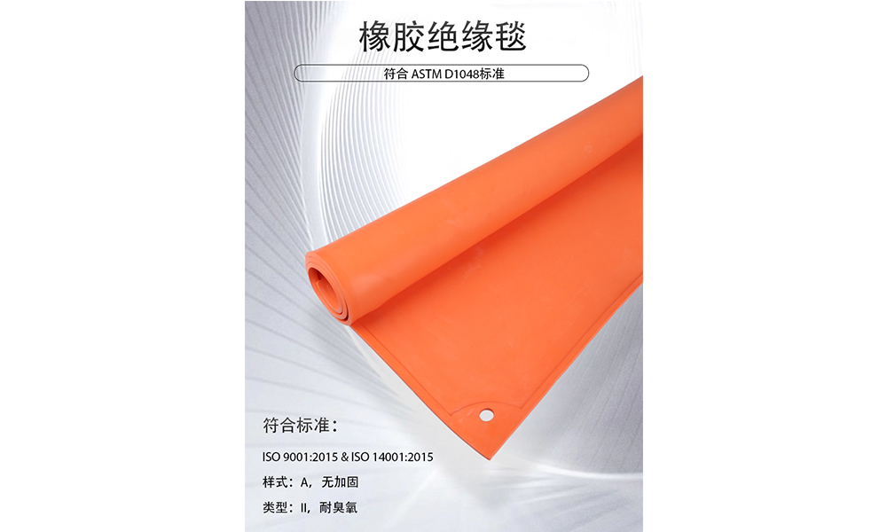 【新品推薦】專業(yè)防護(hù)新選擇—ASTM D1048認(rèn)證橡膠絕緣毯，守護(hù)電力作業(yè)安全