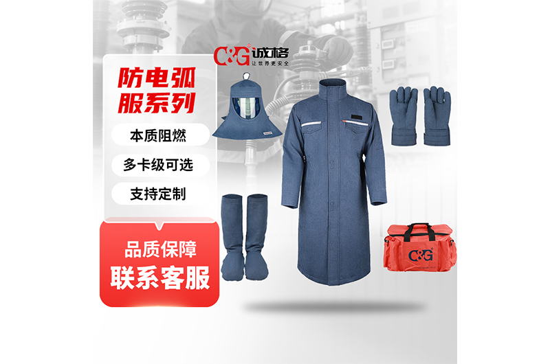 電弧服的防護(hù)等級與使用注意事項