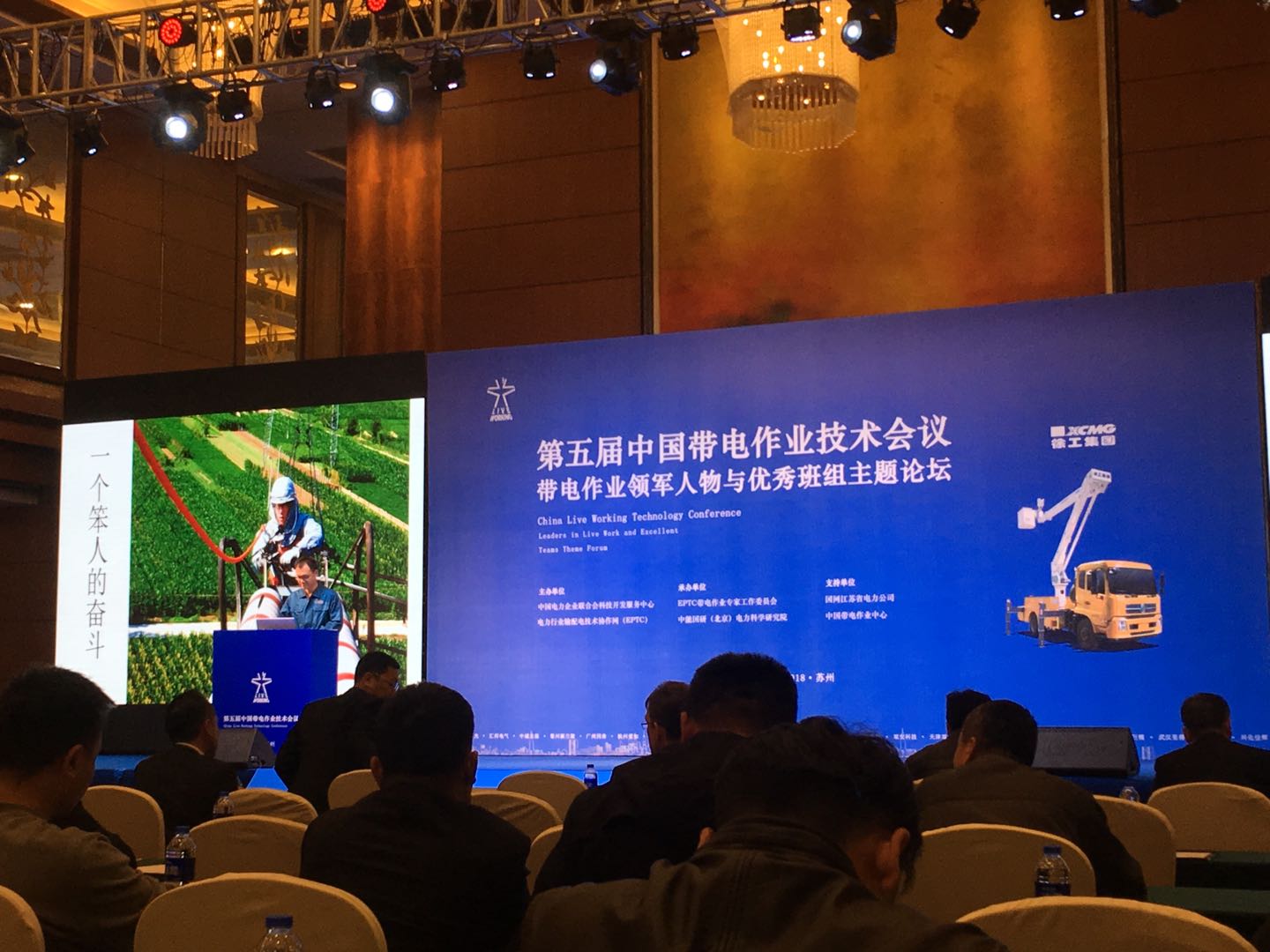 上海誠(chéng)格安全防護(hù)用品有限公司參加&ldquo;2018(第五屆)中國(guó)帶電作業(yè)技術(shù)會(huì)議暨電網(wǎng)不停電檢修技術(shù)與裝備發(fā)展論壇&rdquo;