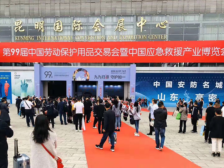 第99屆中國勞動(dòng)保護(hù)用品交易會(huì)圓滿落幕