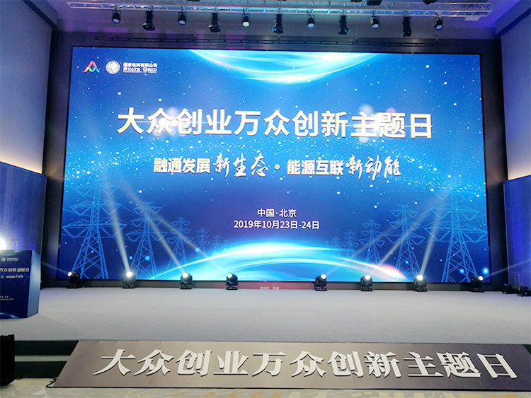 大眾創(chuàng)業(yè)，萬眾創(chuàng)新-上海誠格參加國家電網(wǎng)雙創(chuàng)主題日活動(dòng)