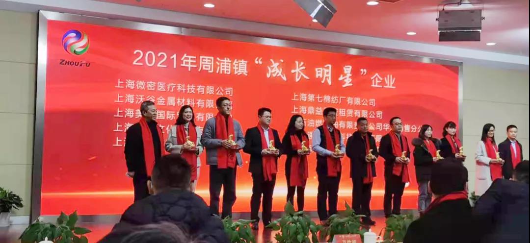 服務(wù)“周”到，辦事靠“浦” 上海誠格受邀參加周浦鎮(zhèn)2022年經(jīng)濟工作會議并獲“成長明星”企業(yè)殊榮