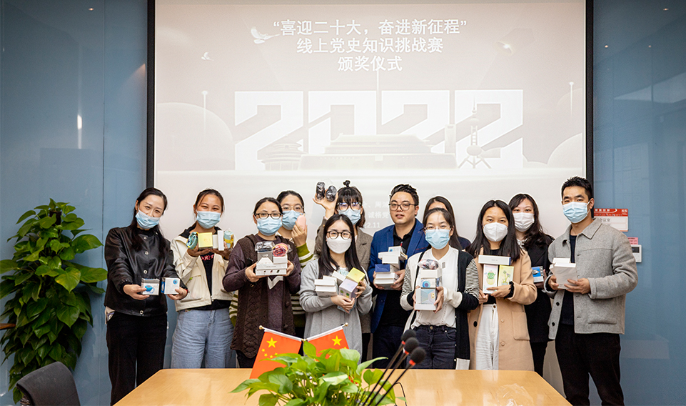 “喜迎二十大，奮進新征程”線上黨史知識挑戰(zhàn)賽活動誠格頒獎儀式