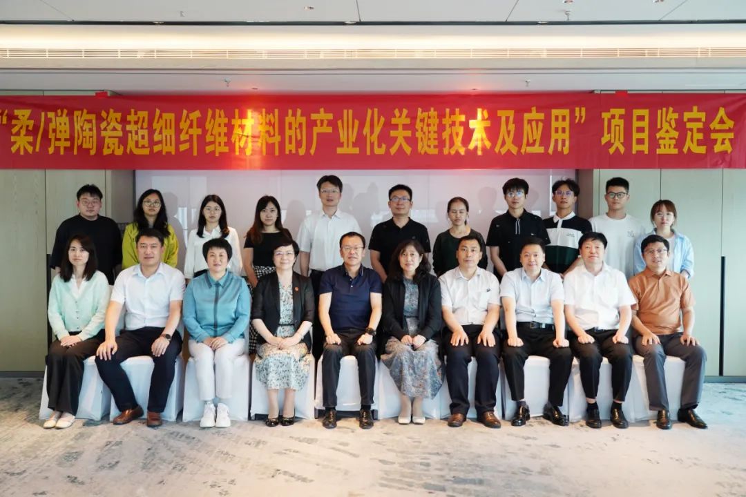 柔/彈陶瓷超細纖維材料的產業(yè)化關鍵技術及應用項目成功鑒定，成果達國際先進水平