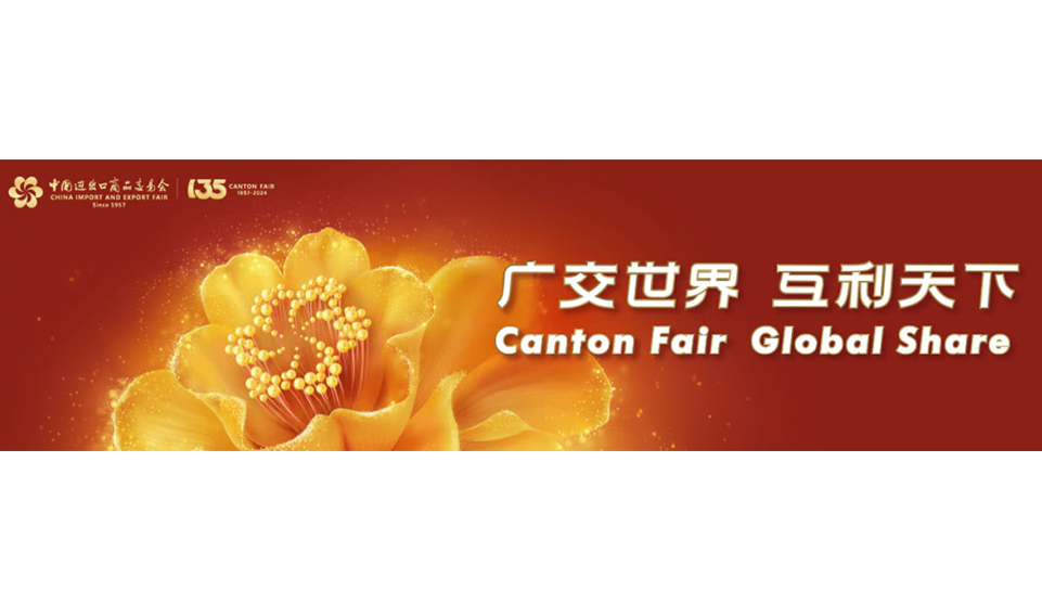 上海誠格安全裝備集團(tuán)有限公司亮相2024年春季廣交會，展現(xiàn)行業(yè)領(lǐng)軍風(fēng)采