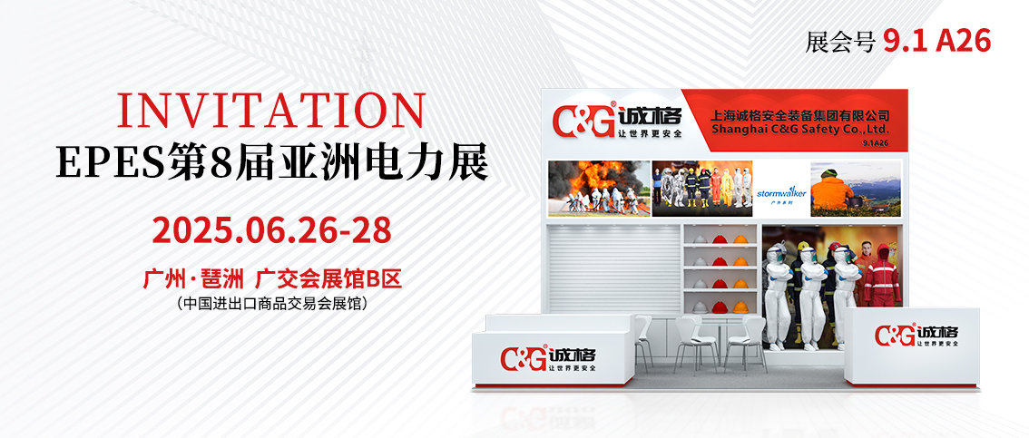 誠(chéng)格集團(tuán)邀您共赴 EPES亞洲電力展&儲(chǔ)能展