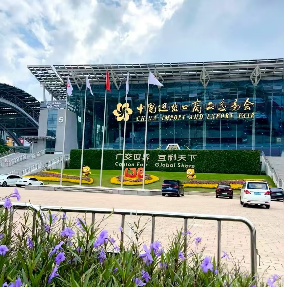 第138屆中國(guó)進(jìn)出口商品交易會(huì)（廣交會(huì)）今日盛大啟幕