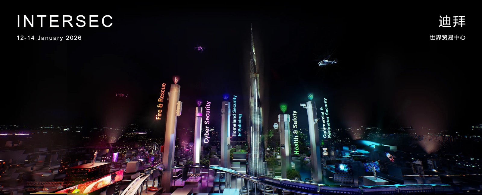  第27屆迪拜國(guó)際安防展 Intersec 2026