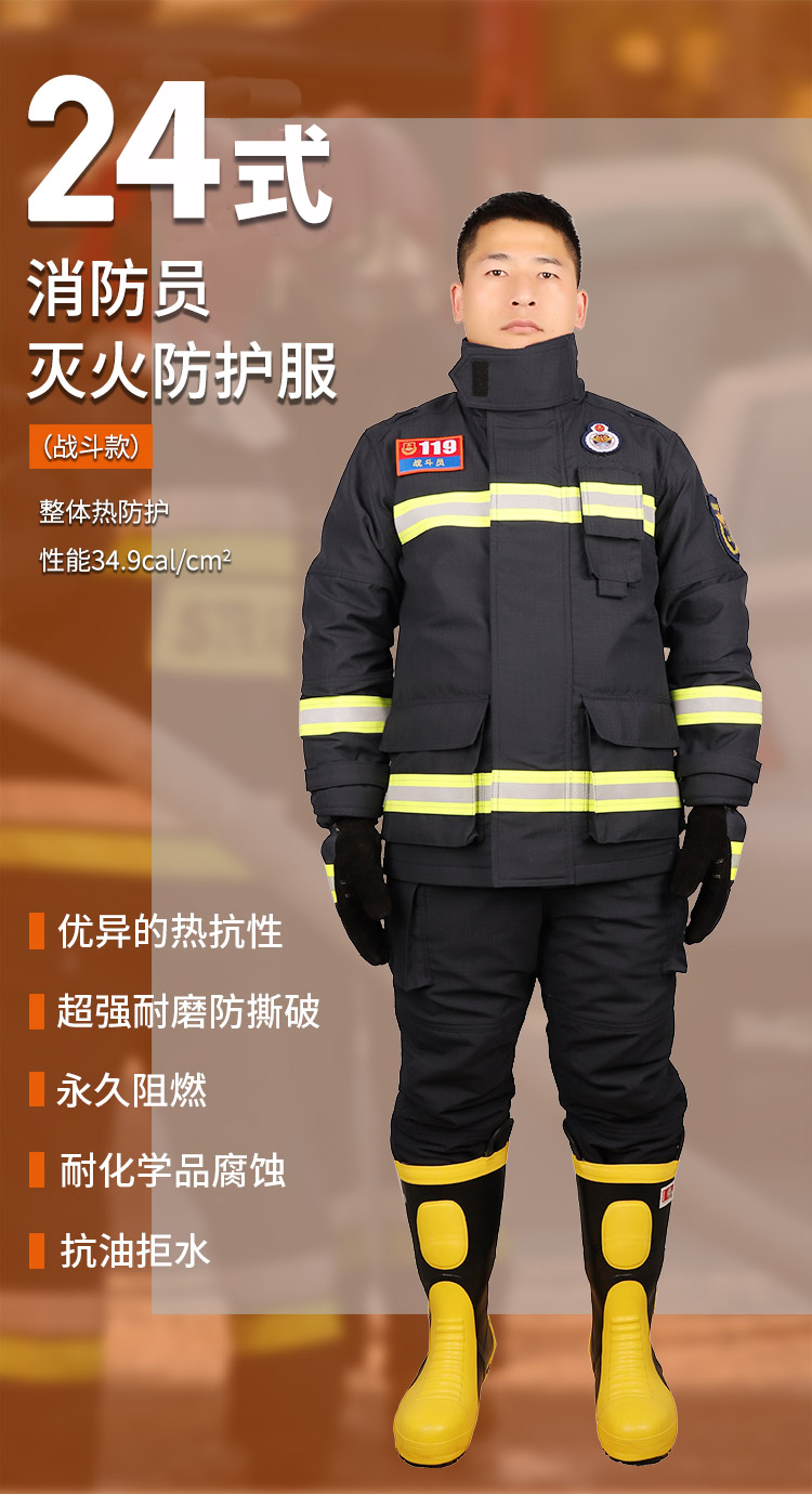ZFMH-CG-H(DRD)消防員滅火防護服_01.jpg